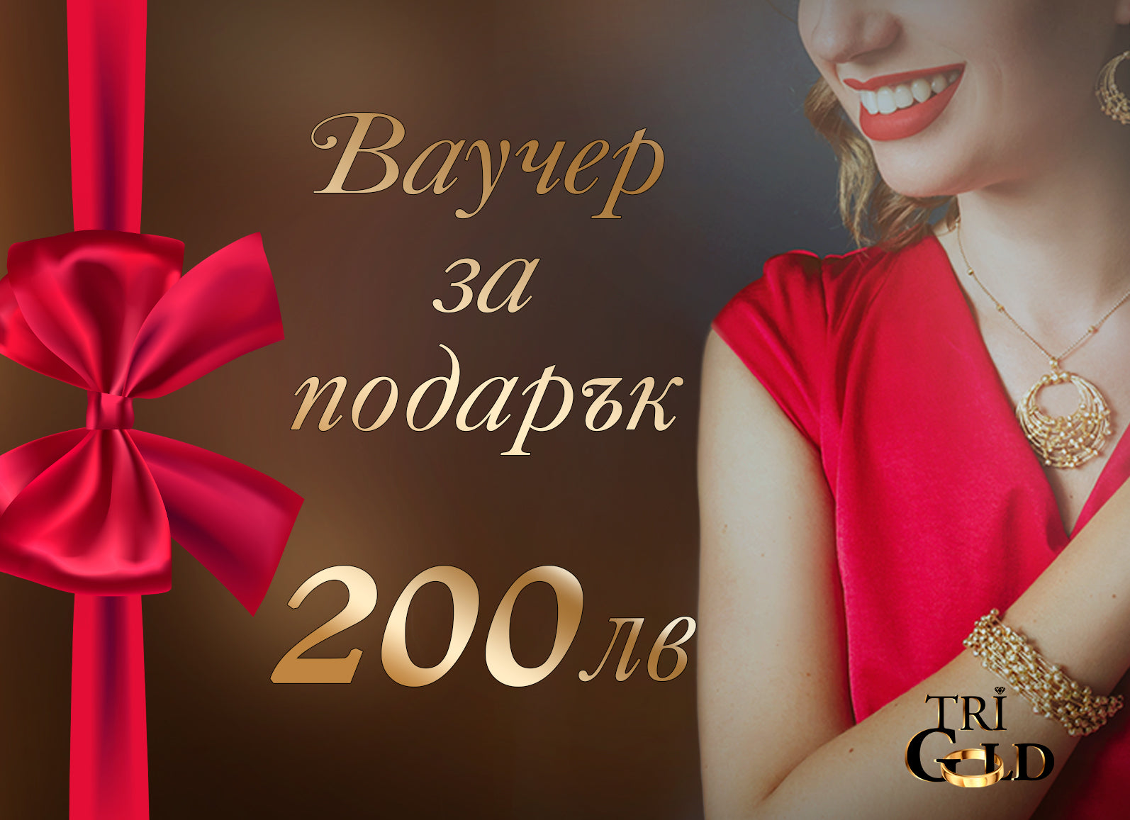 Подаръчен ваучер
